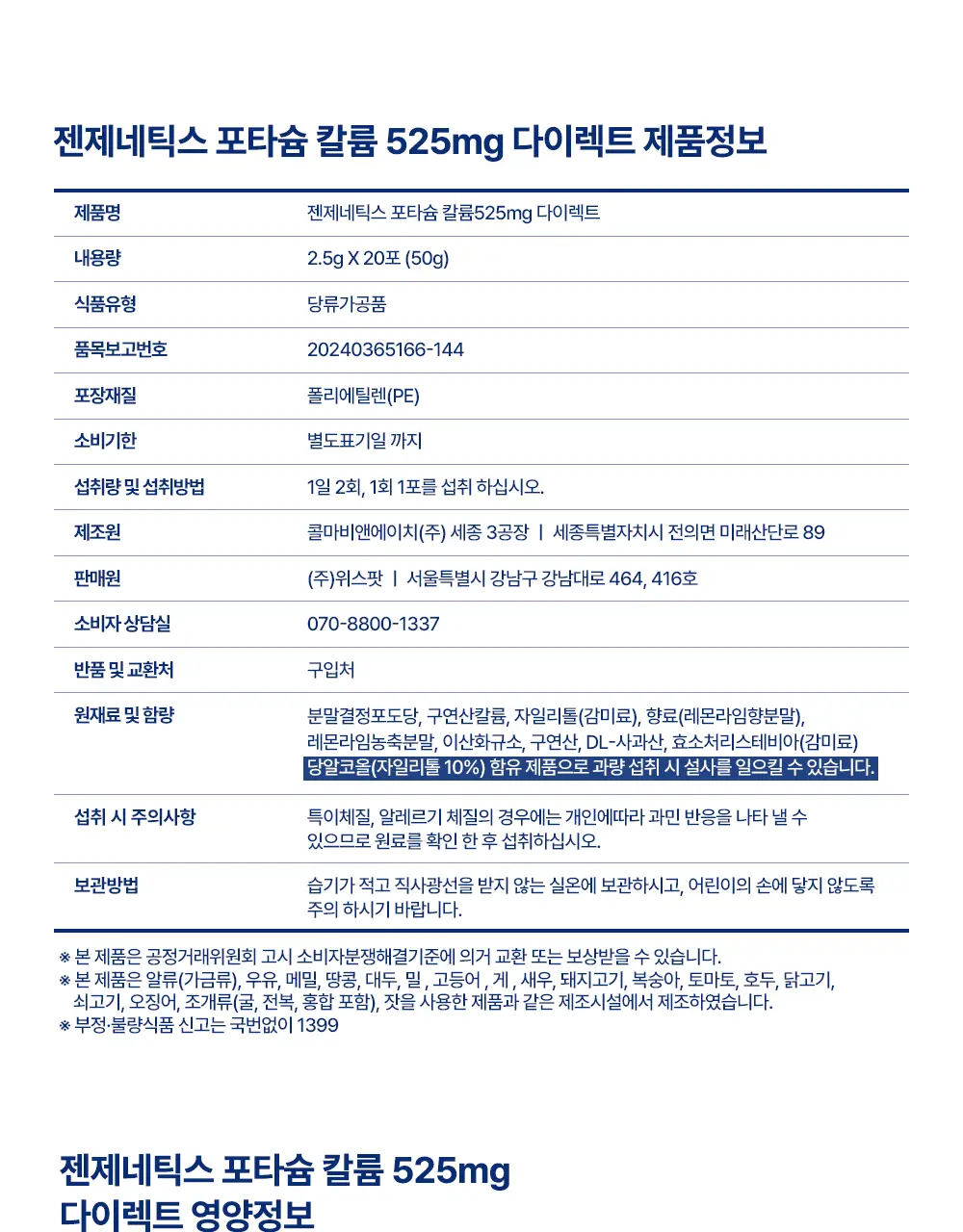 [설인아 PICK] 젠제네틱스 포타슘 칼륨 525mg 다이렉트 20포 (10일분) 상세페이지 12